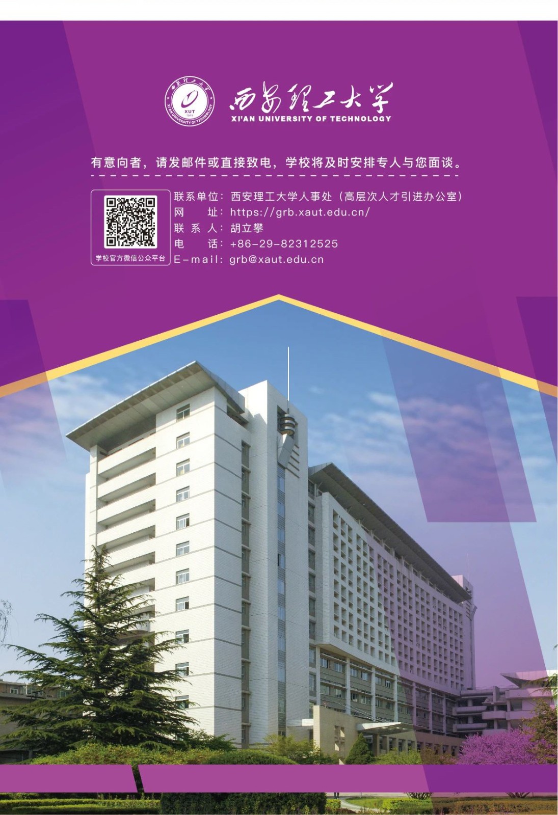 西安理工大学2023年诚聘海内外高层次人才公告-陕西继续教育服务中心